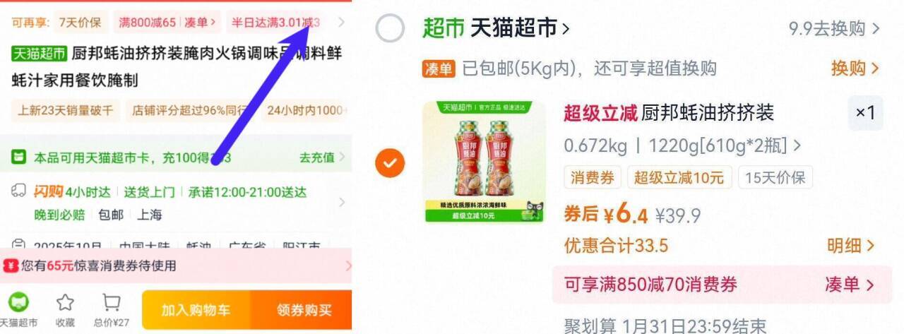 厨邦蚝油挤挤装