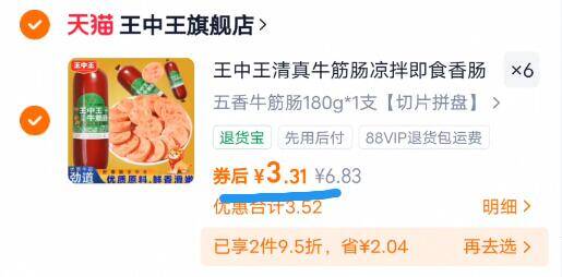 王中王清真牛筋肠凉拌即食香肠