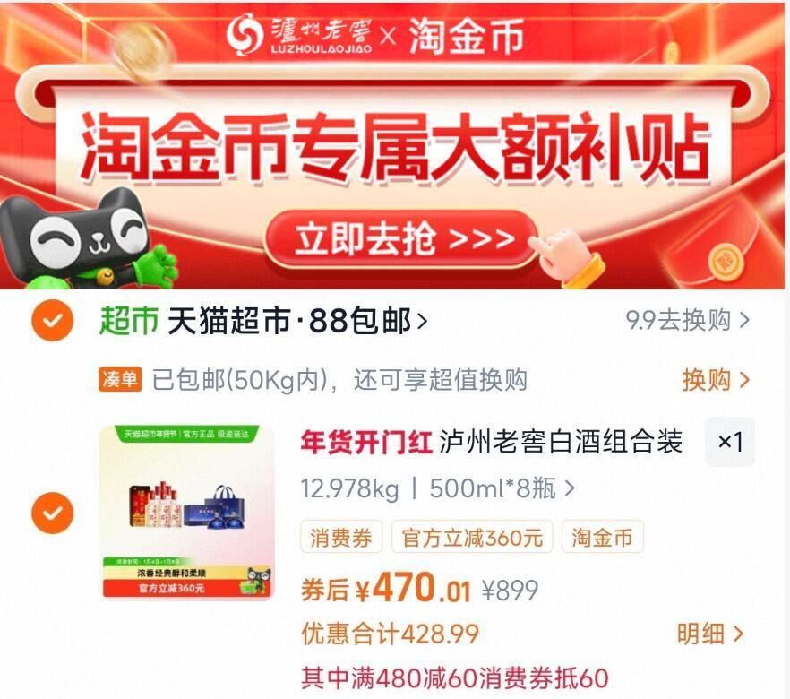 泸州老窖白酒组合装