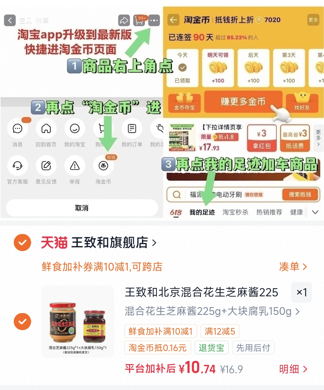 王致和北京混合花生芝麻酱225g涮
