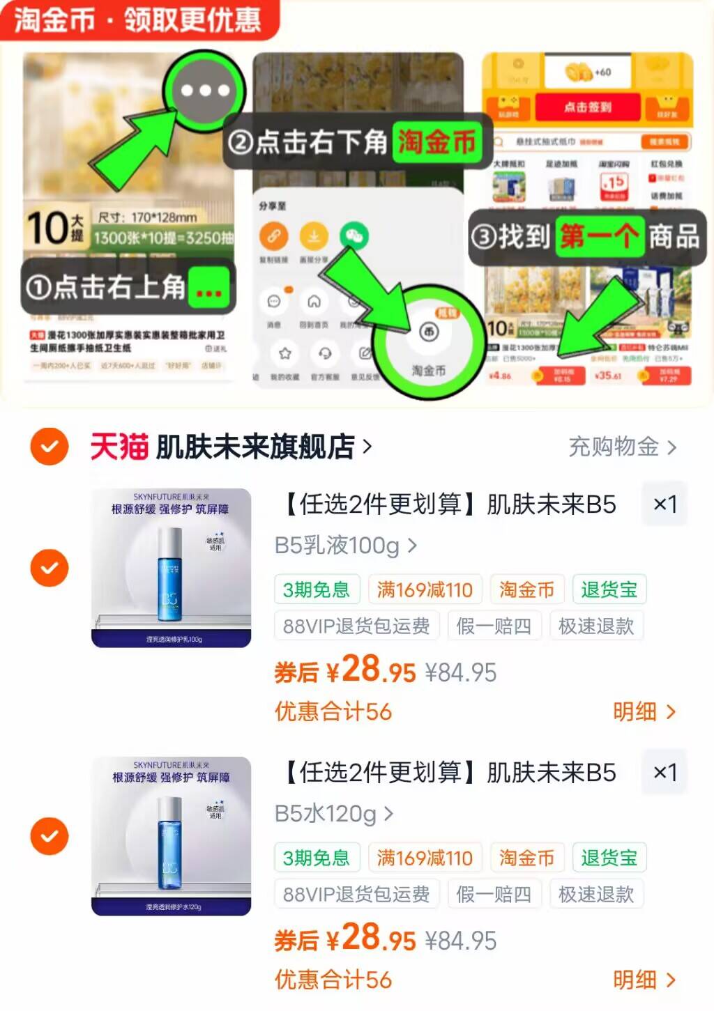 【任选2件更划算】肌肤未来B5修护水乳套装控油补水保湿敏肌舒缓
