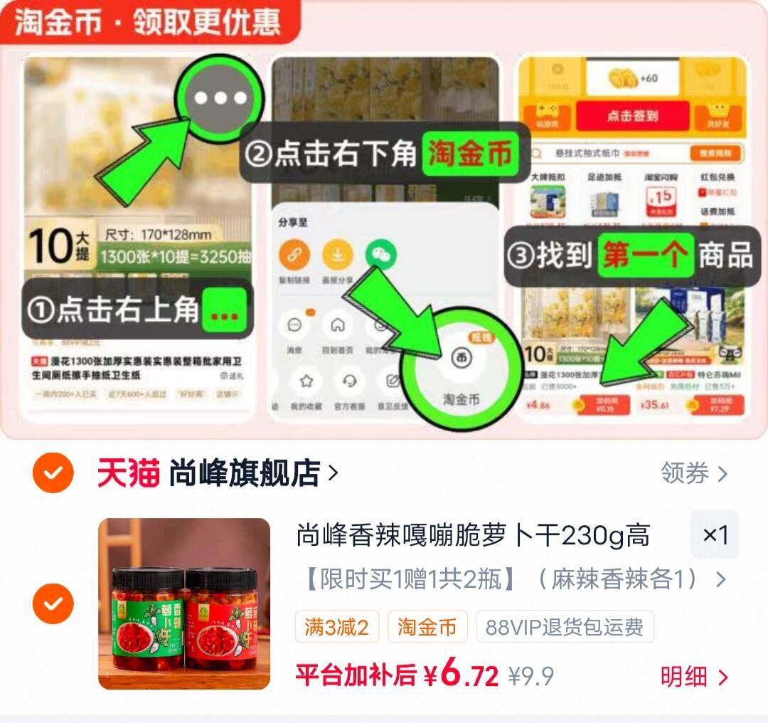 尚峰香辣嘎嘣脆萝卜干230g高瓶装