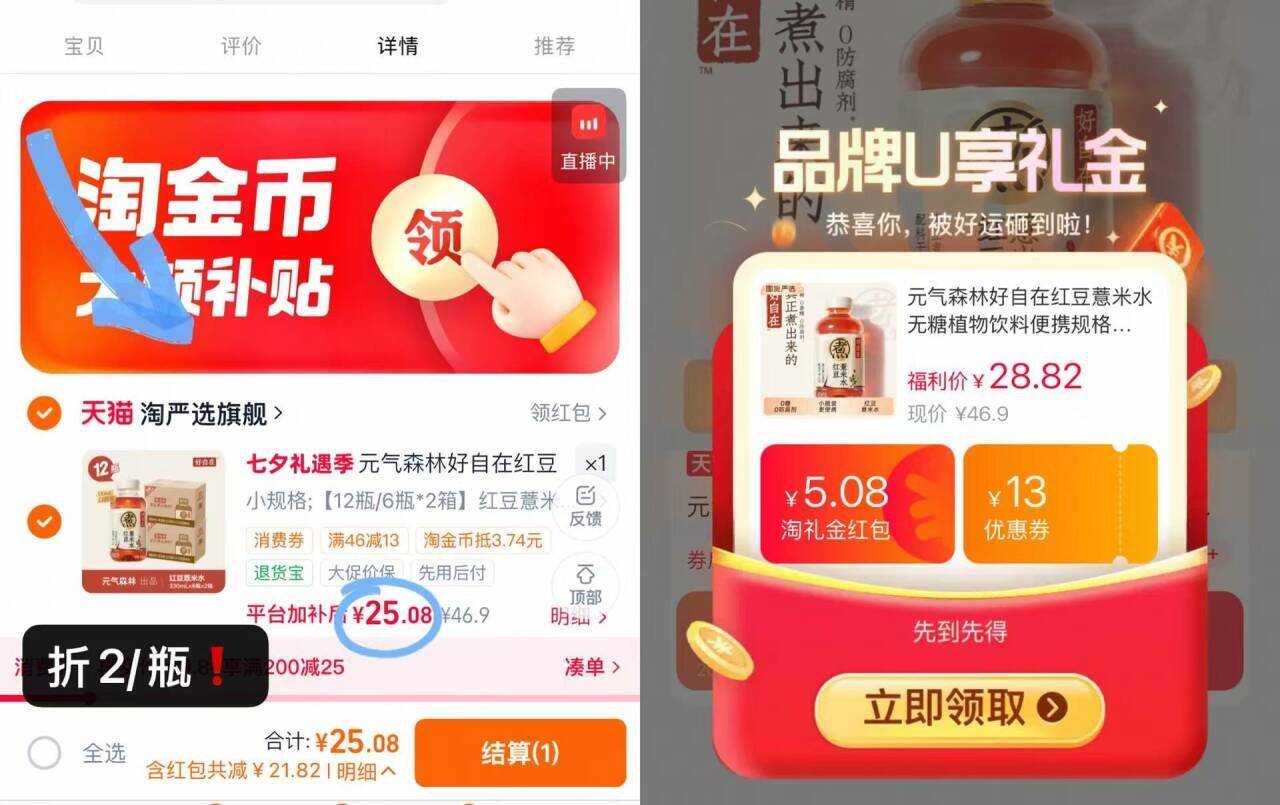 元气森林好自在红豆薏米水