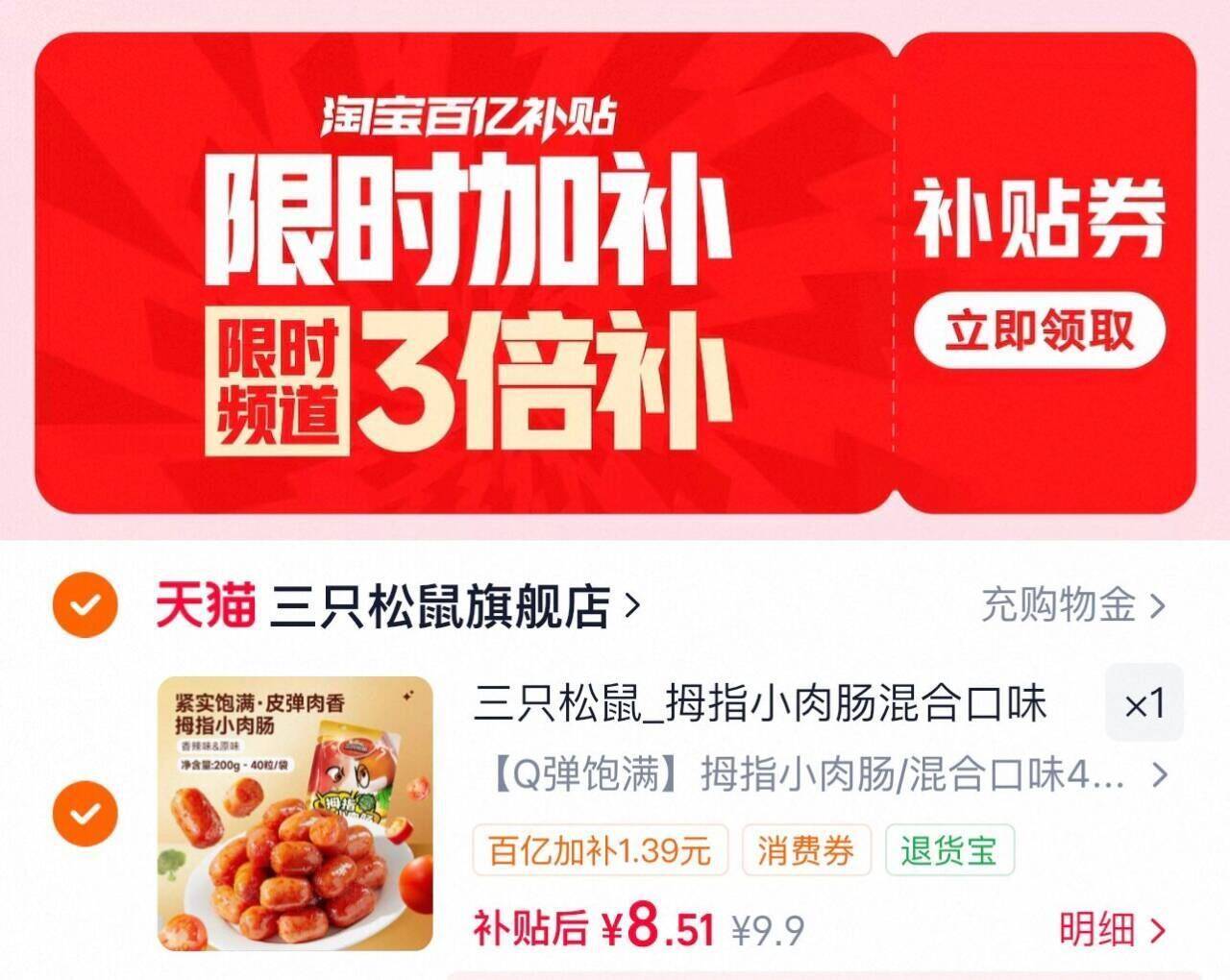 三只松鼠_拇指小肉肠混合口味
