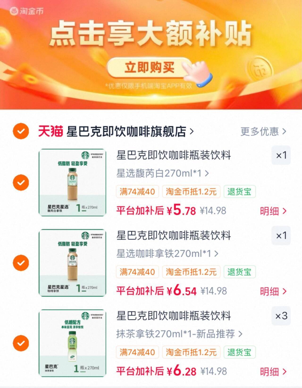 星巴克即饮咖啡瓶装饮料