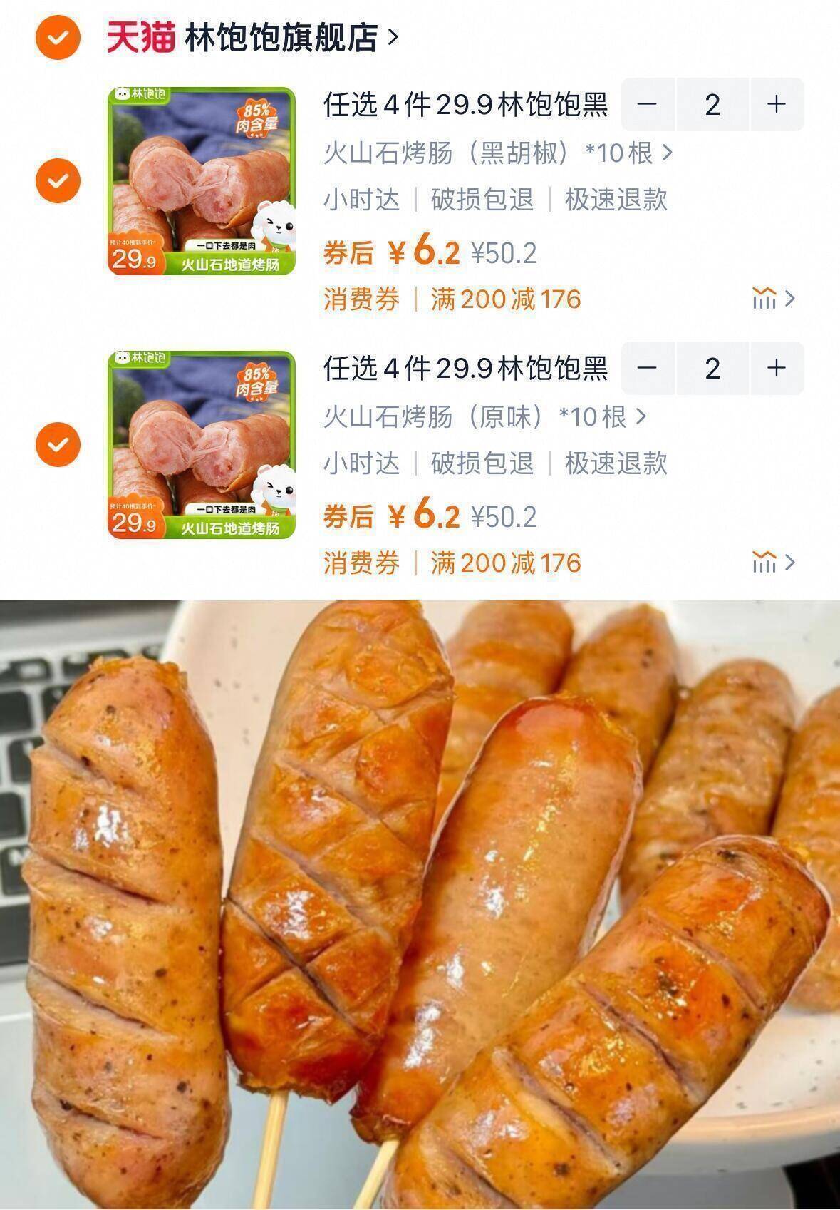 林饱饱火山石地道肉肠黑胡椒原味烤肠烤香肠食材半成品热狗下午茶