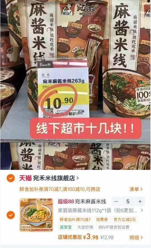 宛禾麻酱米线方便速食