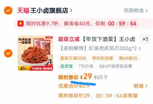 【年货下酒菜】王小卤虎皮凤爪