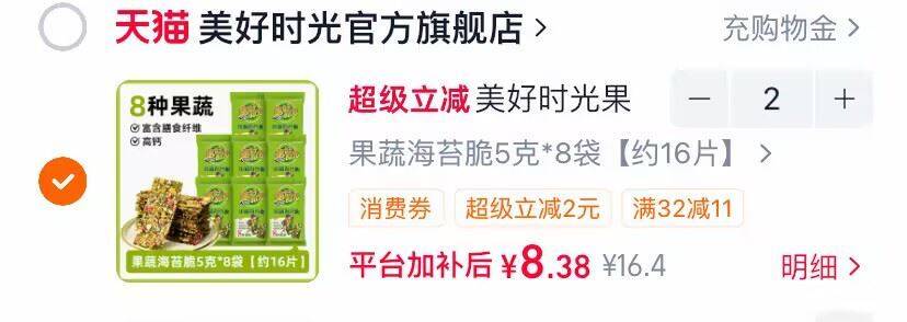 美好时光果蔬海苔脆袋装