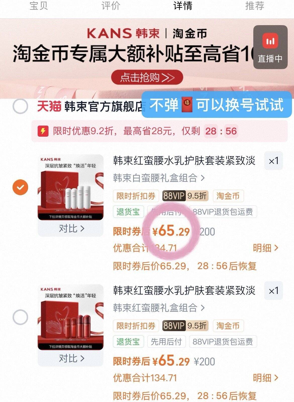 韩束红蛮腰水乳护肤套装紧致淡纹提亮补水保湿