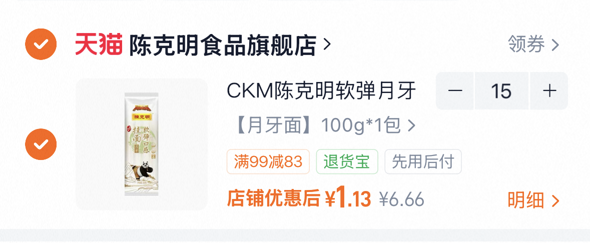 CKM陈克明软弹月牙面270g