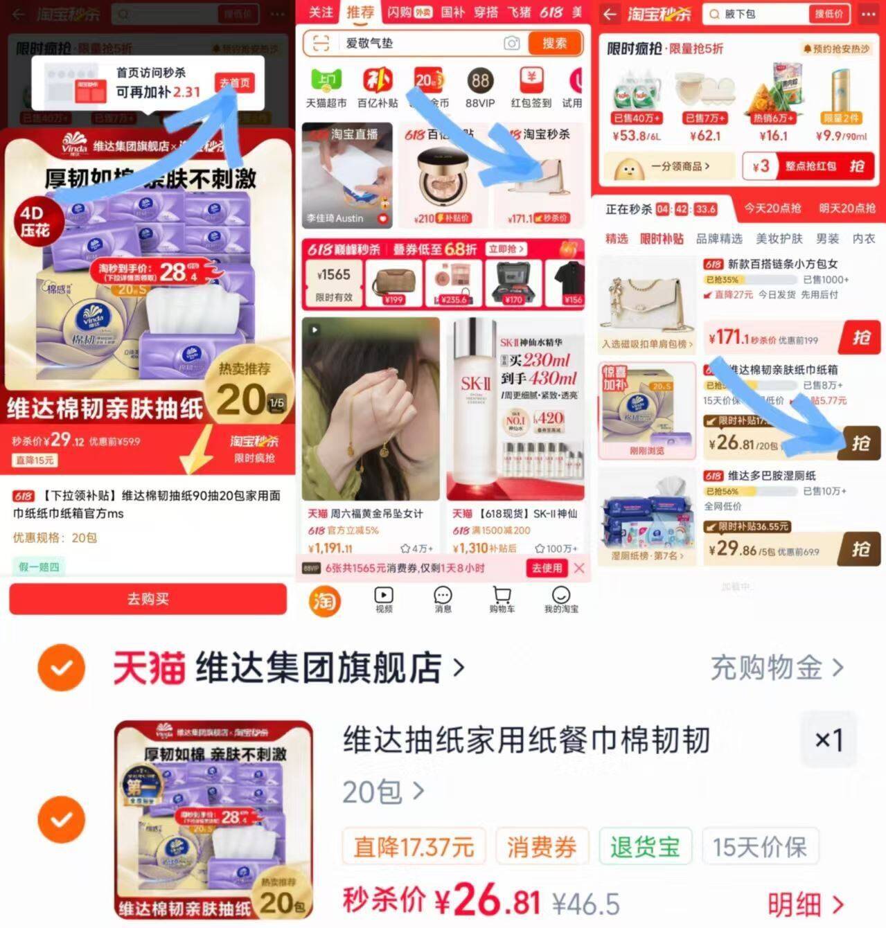 爆款！维达棉韧抽纸家用纸餐巾