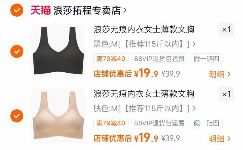 浪莎无痕内衣女士薄款文胸
