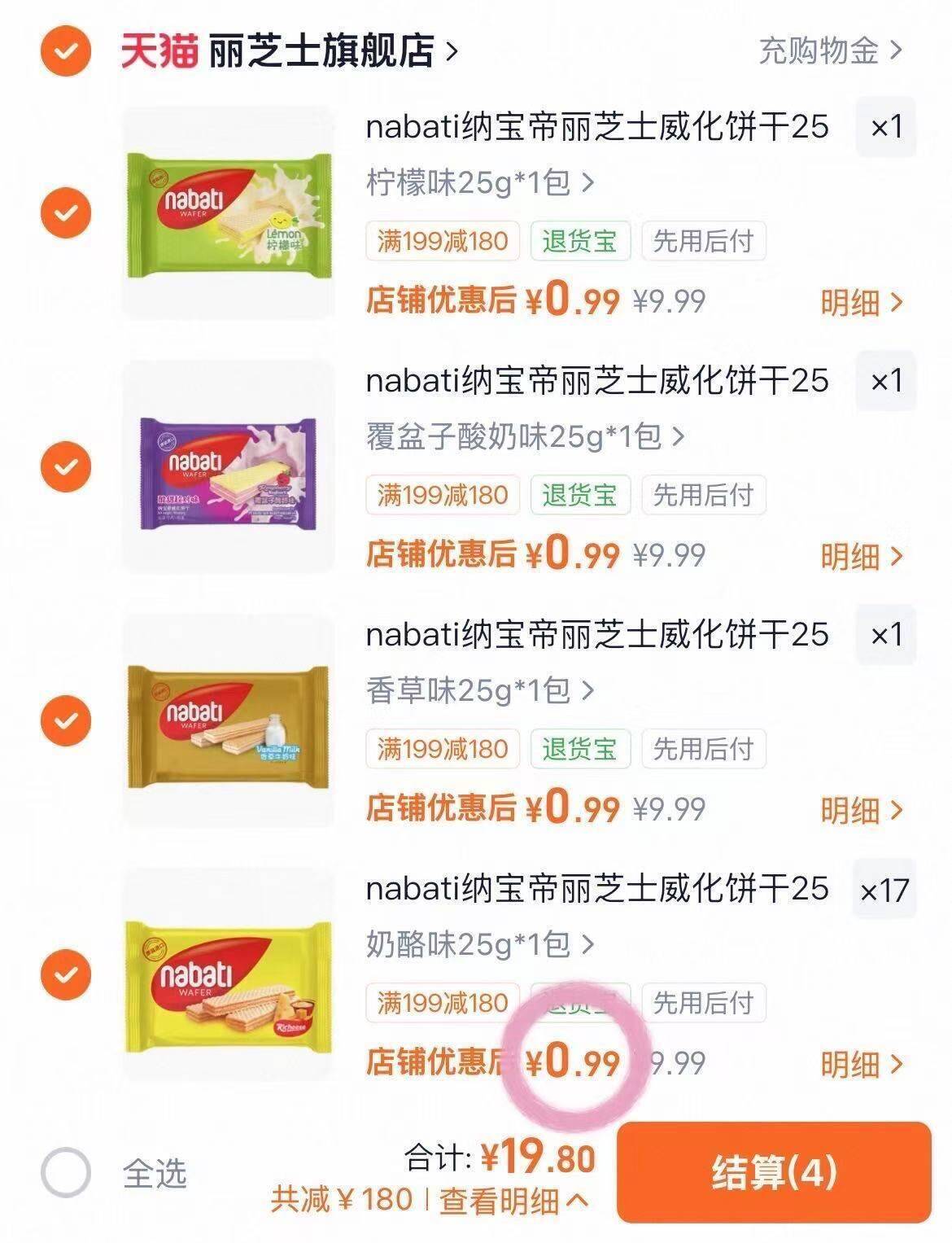 nabati纳宝帝丽芝士威化饼干25g