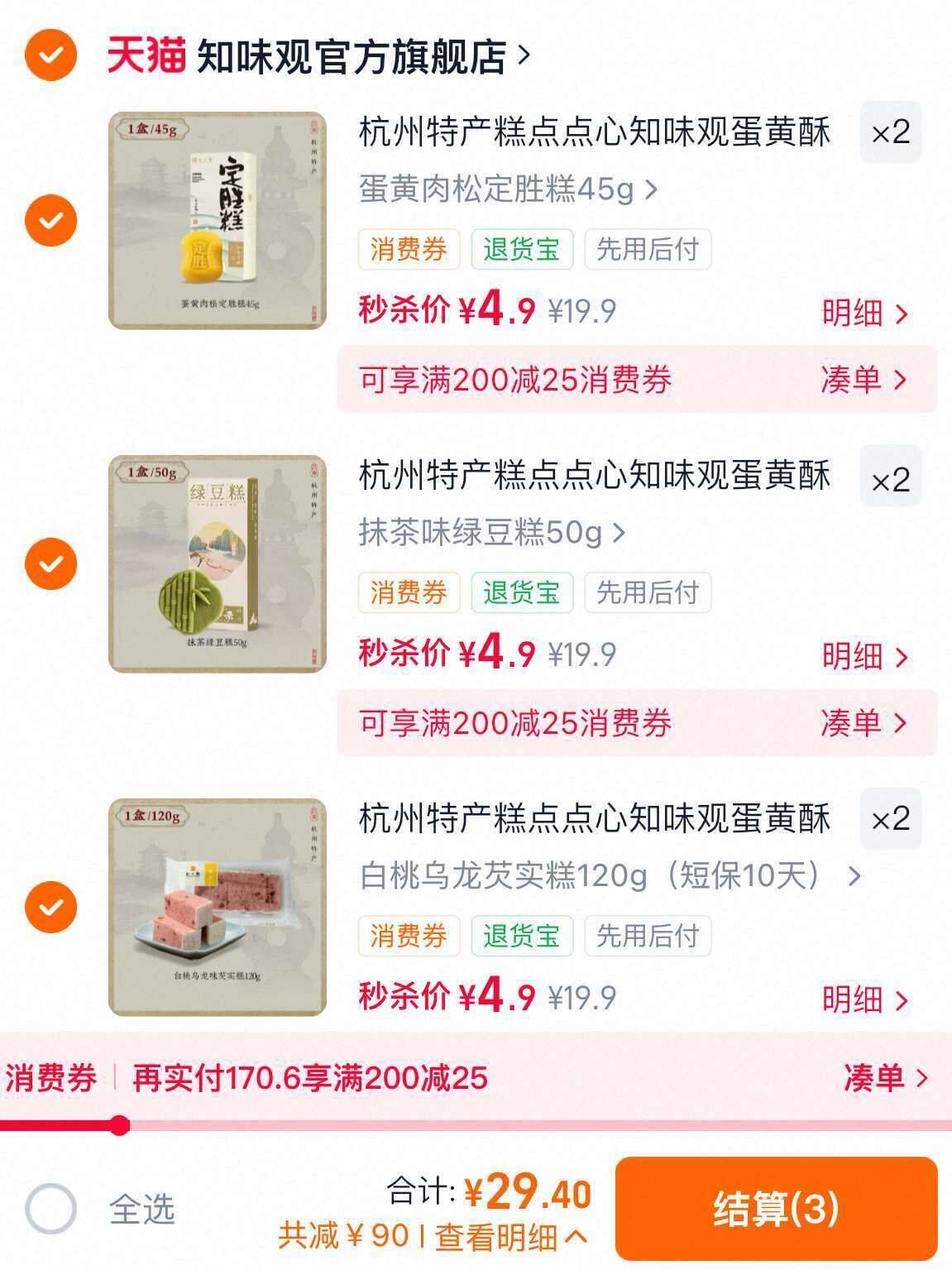 杭州特产糕点点心知味观蛋黄酥