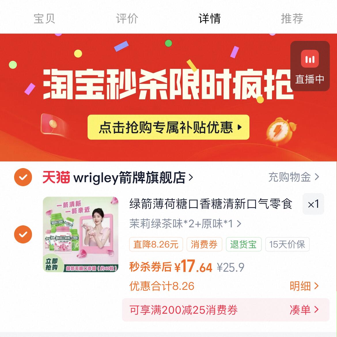 绿箭薄荷糖口香糖清新口气零食