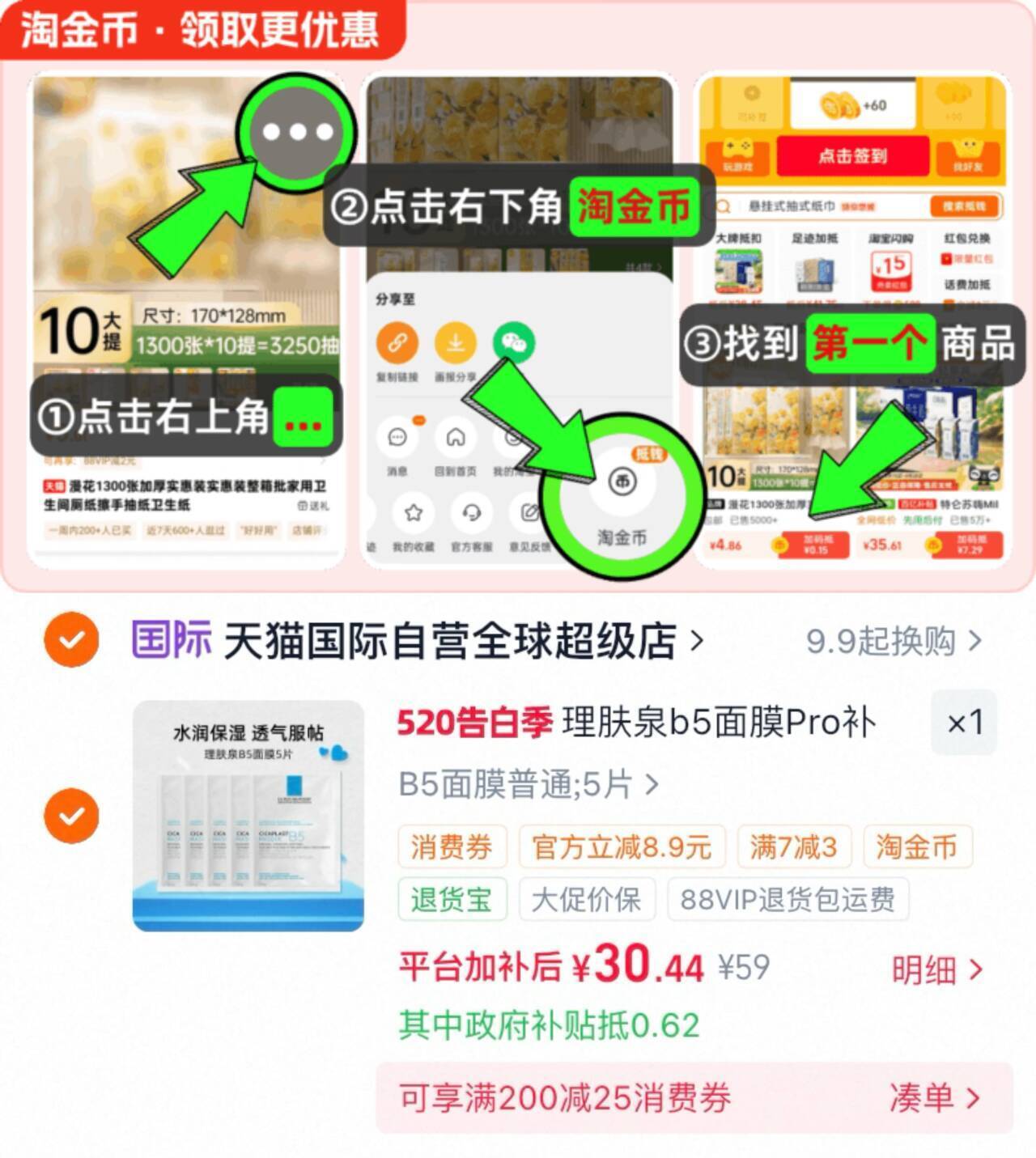 理肤泉b5面膜Pro补水保湿5片