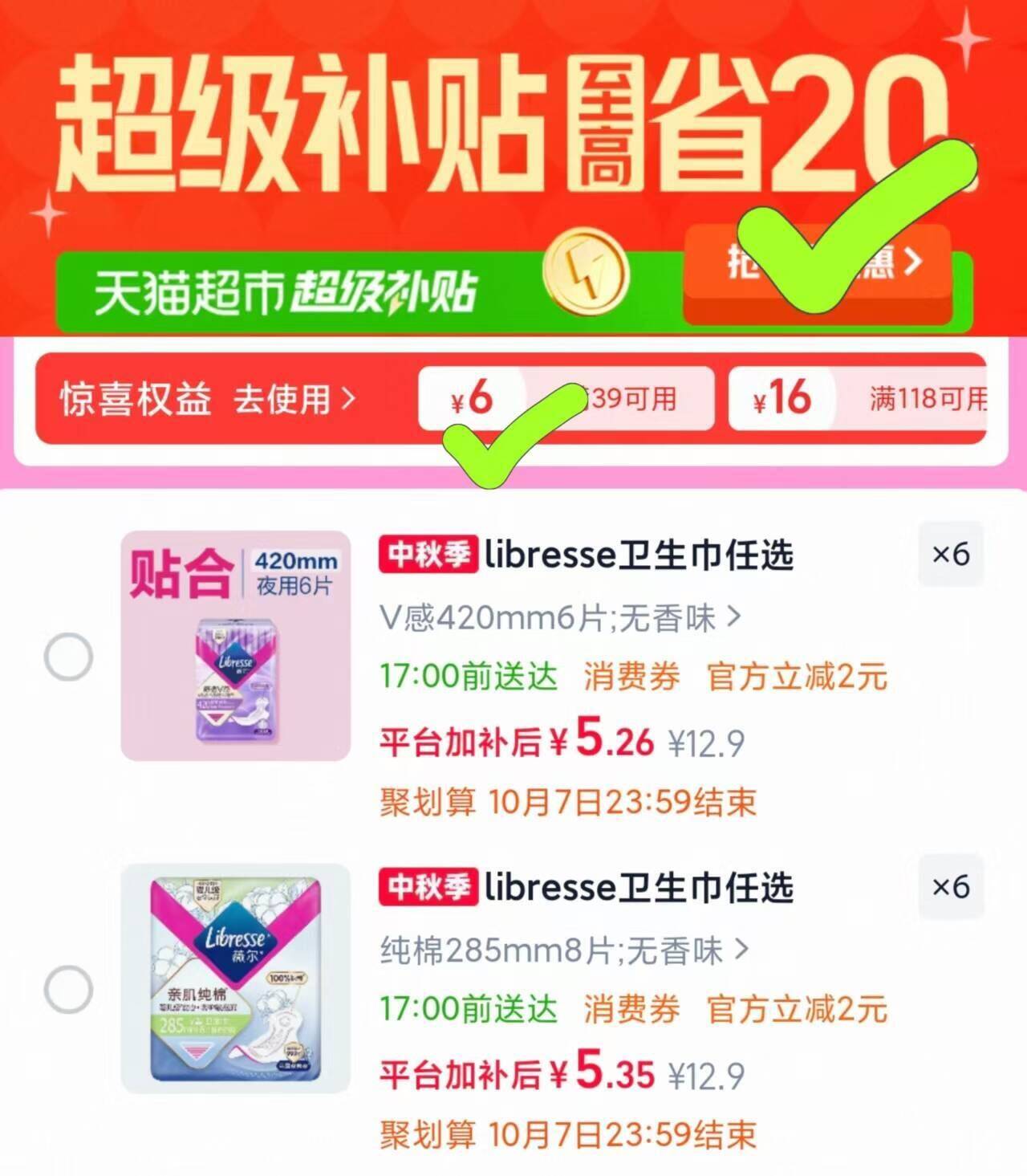 libresse薇尔日夜用亲肌纯棉卫生