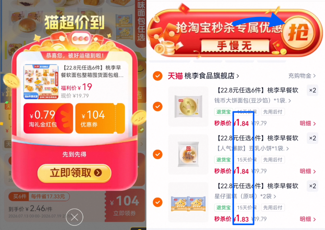 【22.8元任选6件】桃李早餐软面包整箱囤货面包组合休闲零食品_
