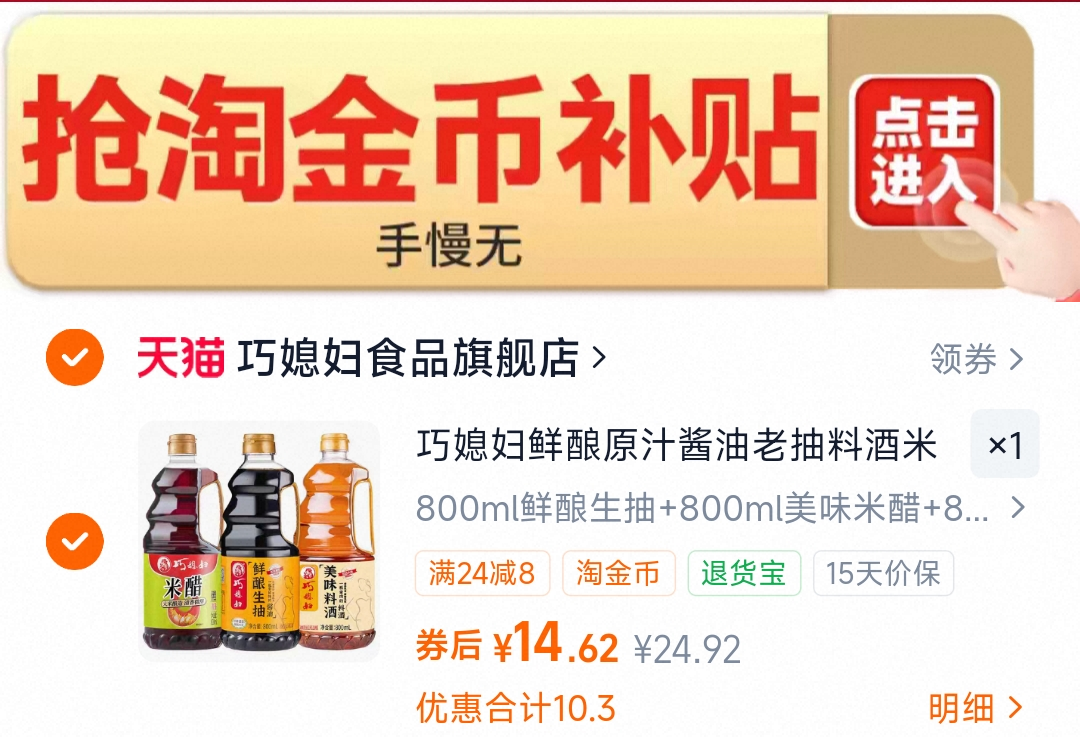 巧媳妇鲜酿原汁酱油老抽料酒米醋香醋调味正品组合多规格任选