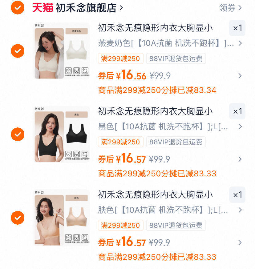 初禾念无痕隐形内衣大胸显小