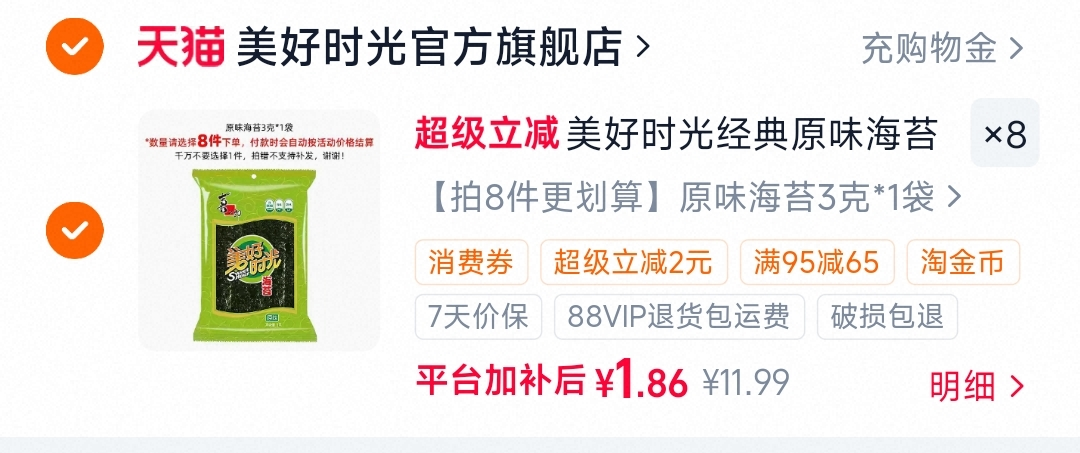 美好时光经典原味海苔休闲零食