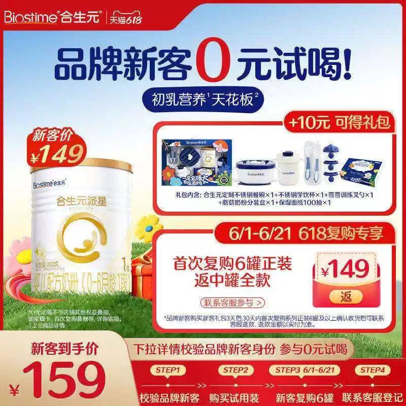 [新客专享礼包]合生元派星1段奶