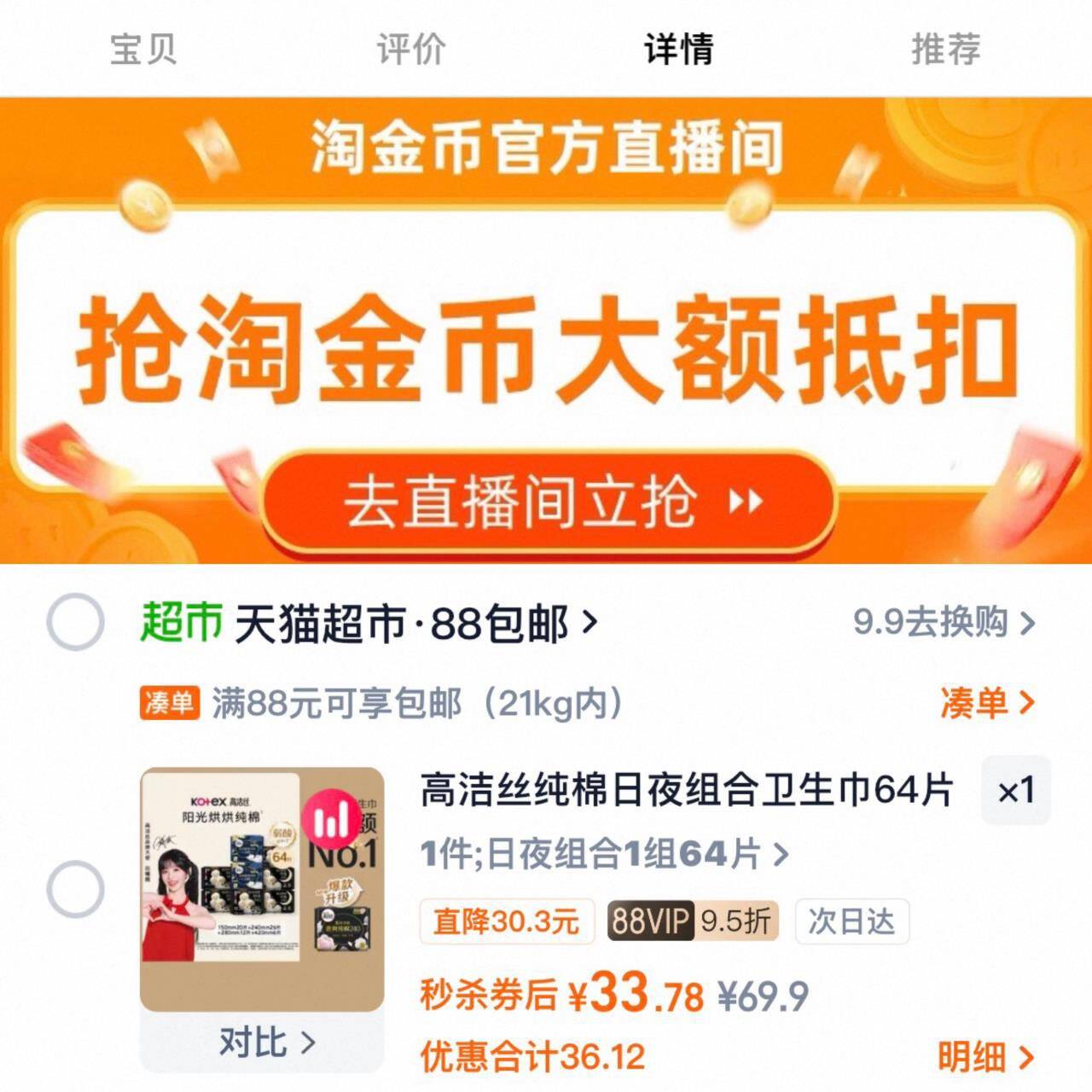 高洁丝纯棉日夜组合卫生巾64片