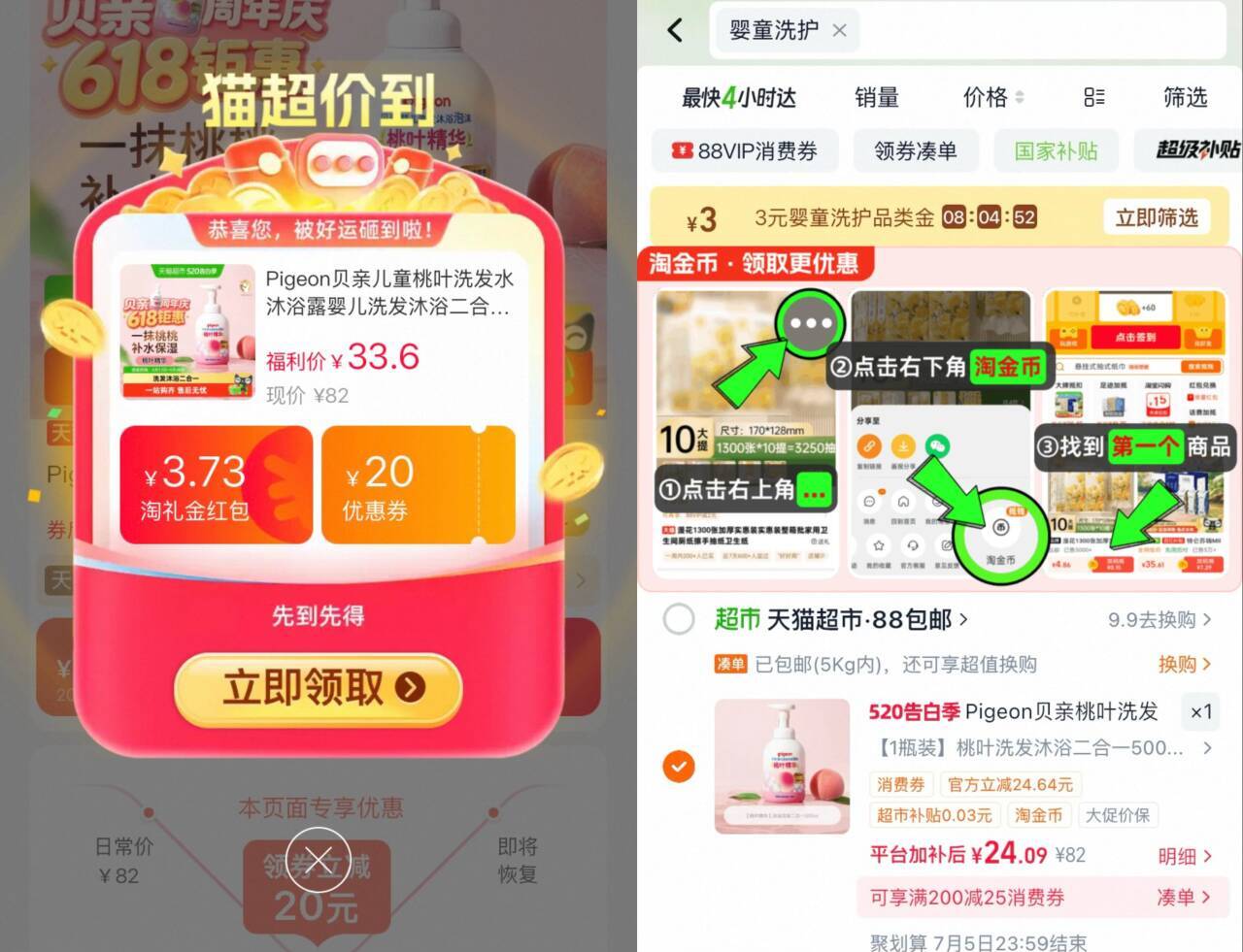 Pigeon贝亲桃叶洗发沐浴植物洗净