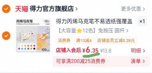 得力丙烯马克笔不易透纸强覆盖力