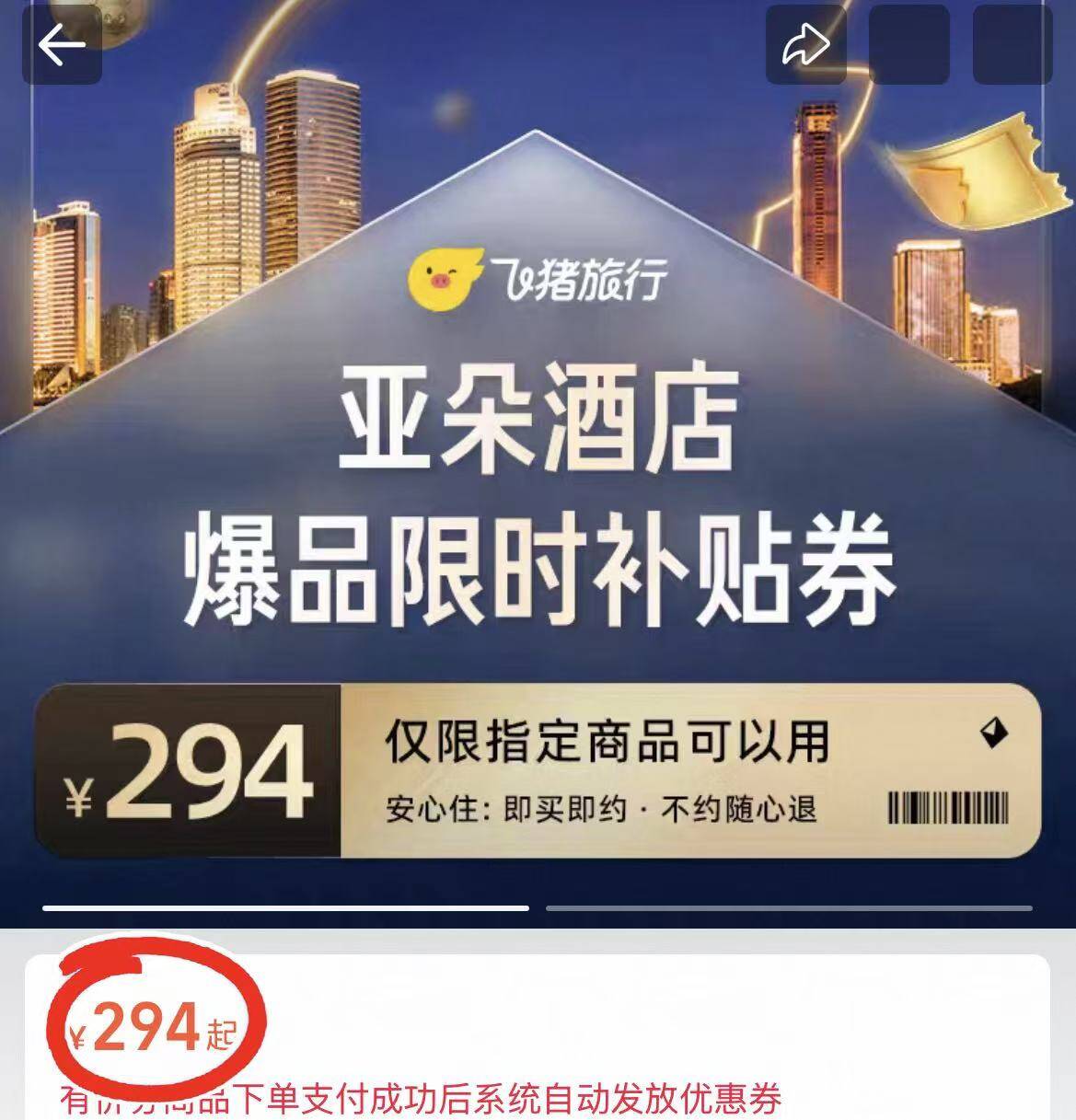 亚朵酒店爆品限时补贴