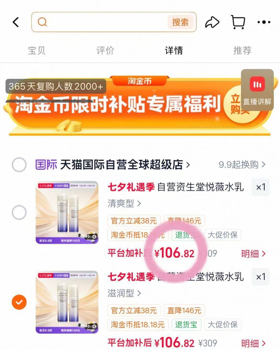 自营资生堂悦薇水乳滋润