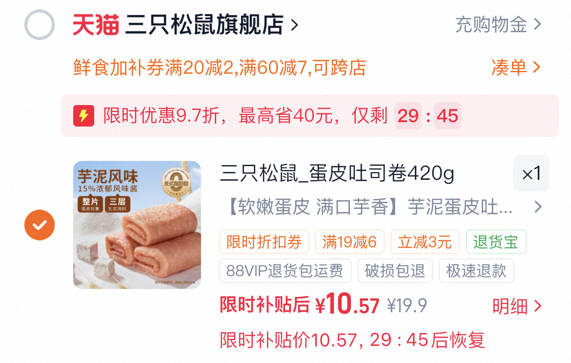 三只松鼠_蛋皮吐司卷420g