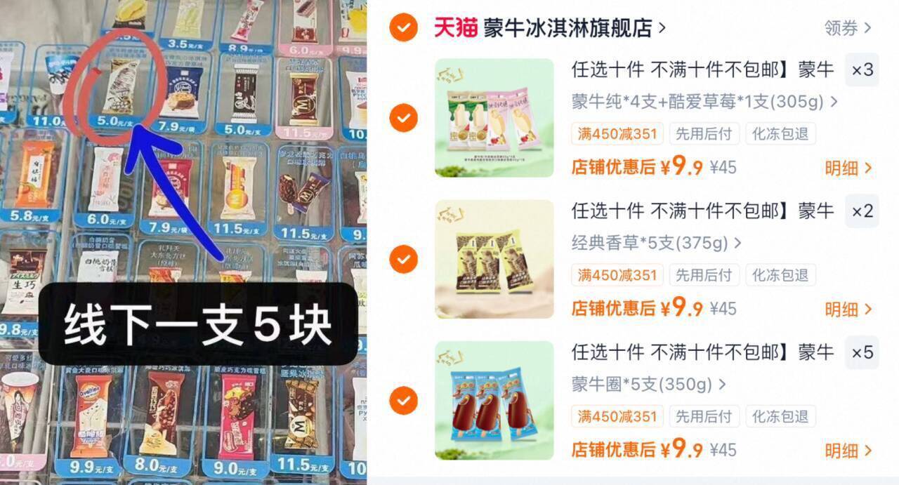 任选十件 不满十件不包邮】蒙牛冰淇淋随变绿色心情雪糕雪泥棒冰