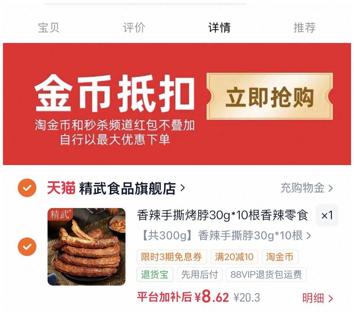 香辣手撕烤脖30g*10根香辣零食