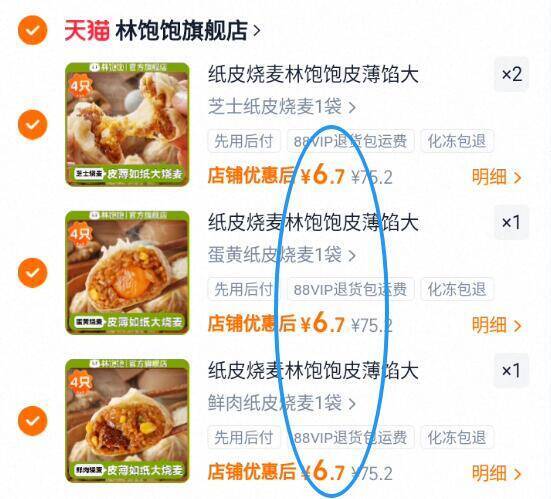 纸皮烧麦林饱饱皮薄馅大