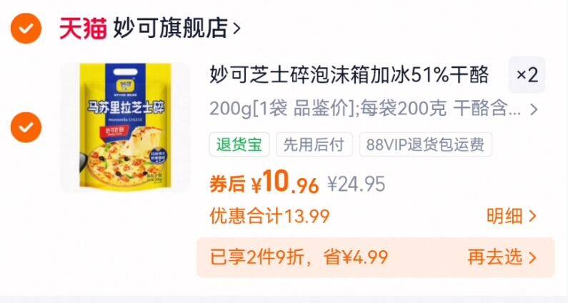 妙可芝士碎泡沫箱加冰51%干酪