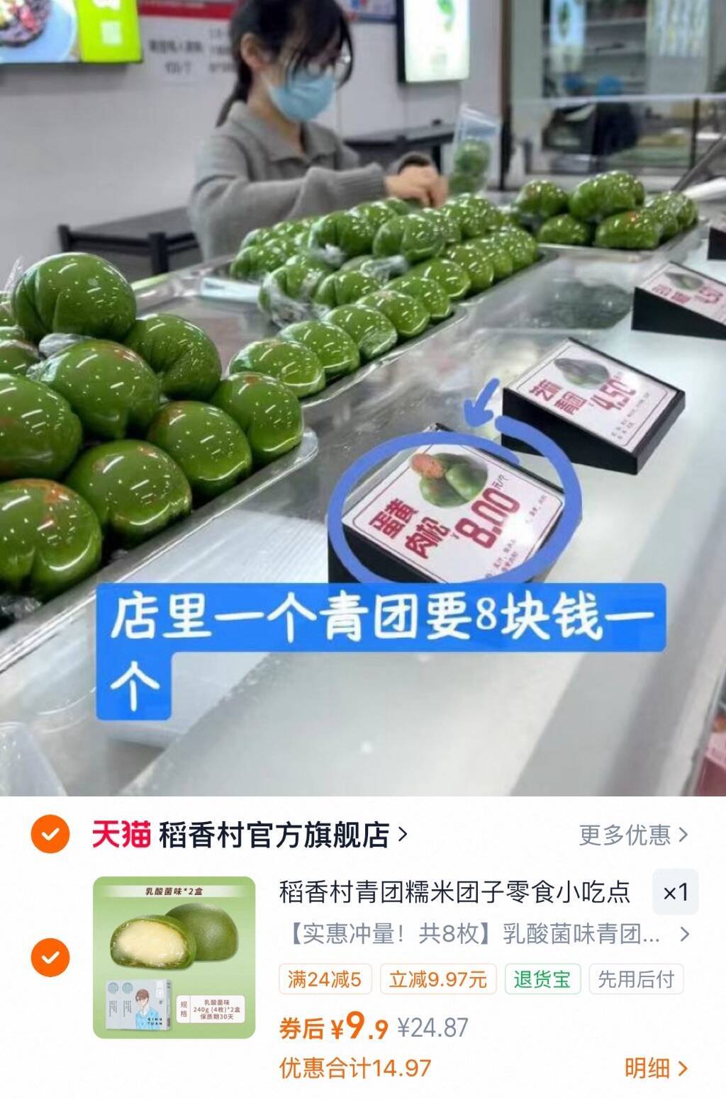 稻香村青团糯米团子零食小吃点心