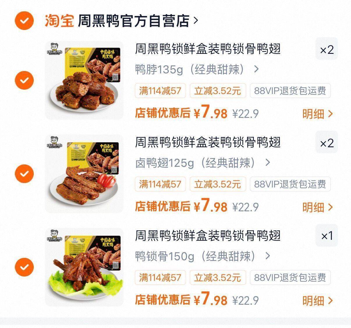 周黑鸭锁鲜盒装鸭锁骨鸭翅