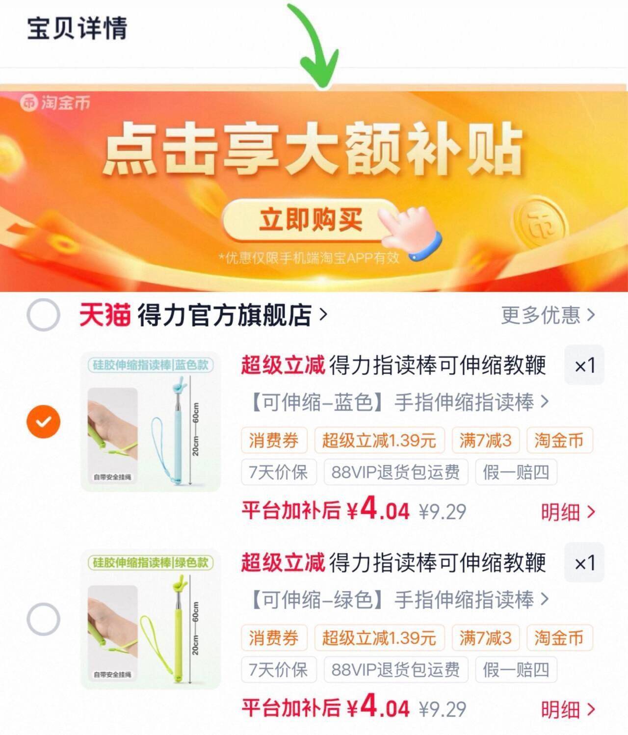 得力指读棒可伸缩教鞭指挥棒指示棒导游旗杆读书早教学生用阅读大拇指戒尺教棍马卡龙家用教棒教学手指棒