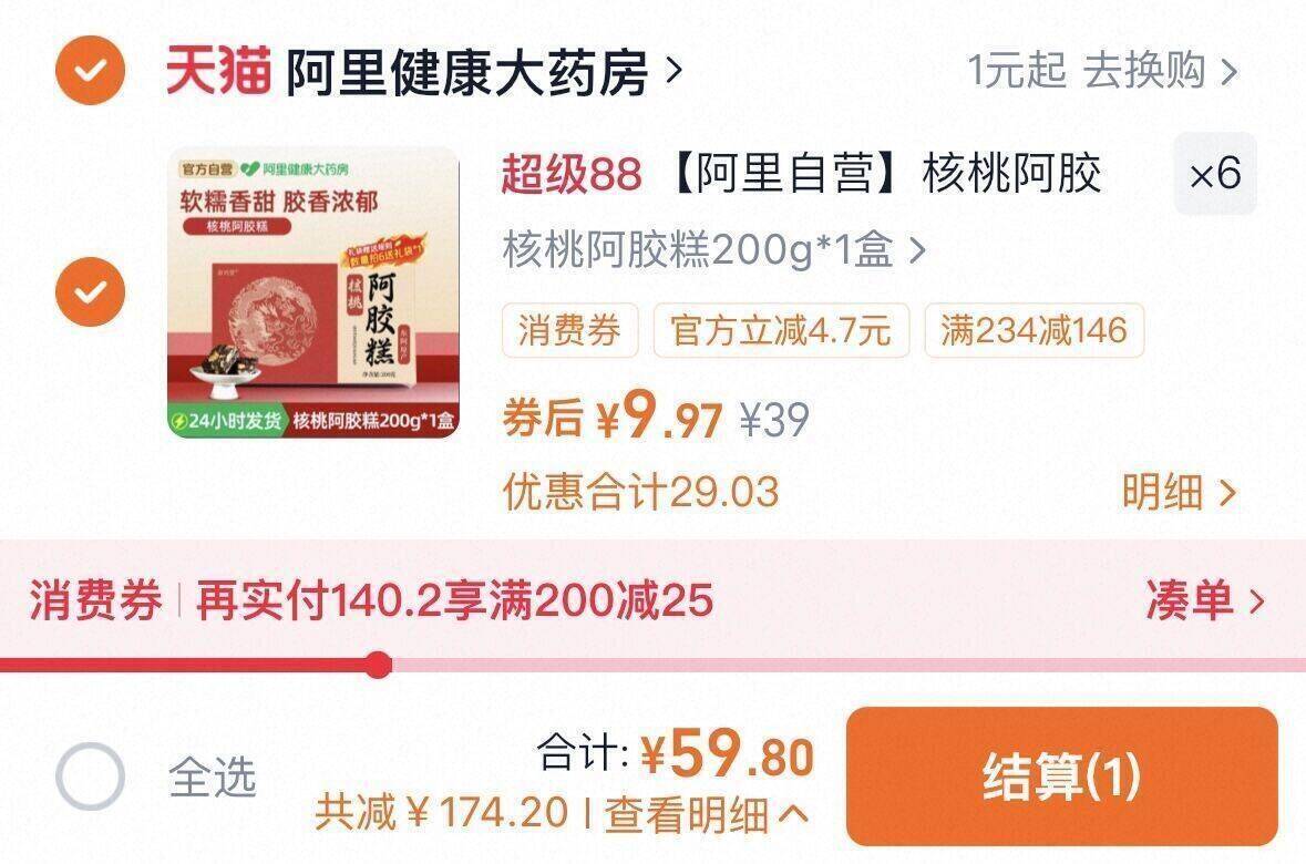 黑芝麻核桃阿胶糕礼盒