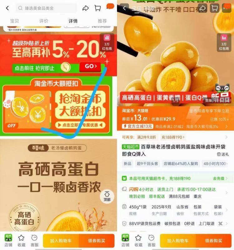 百草味老汤慢卤盐焗味鹌鹑蛋