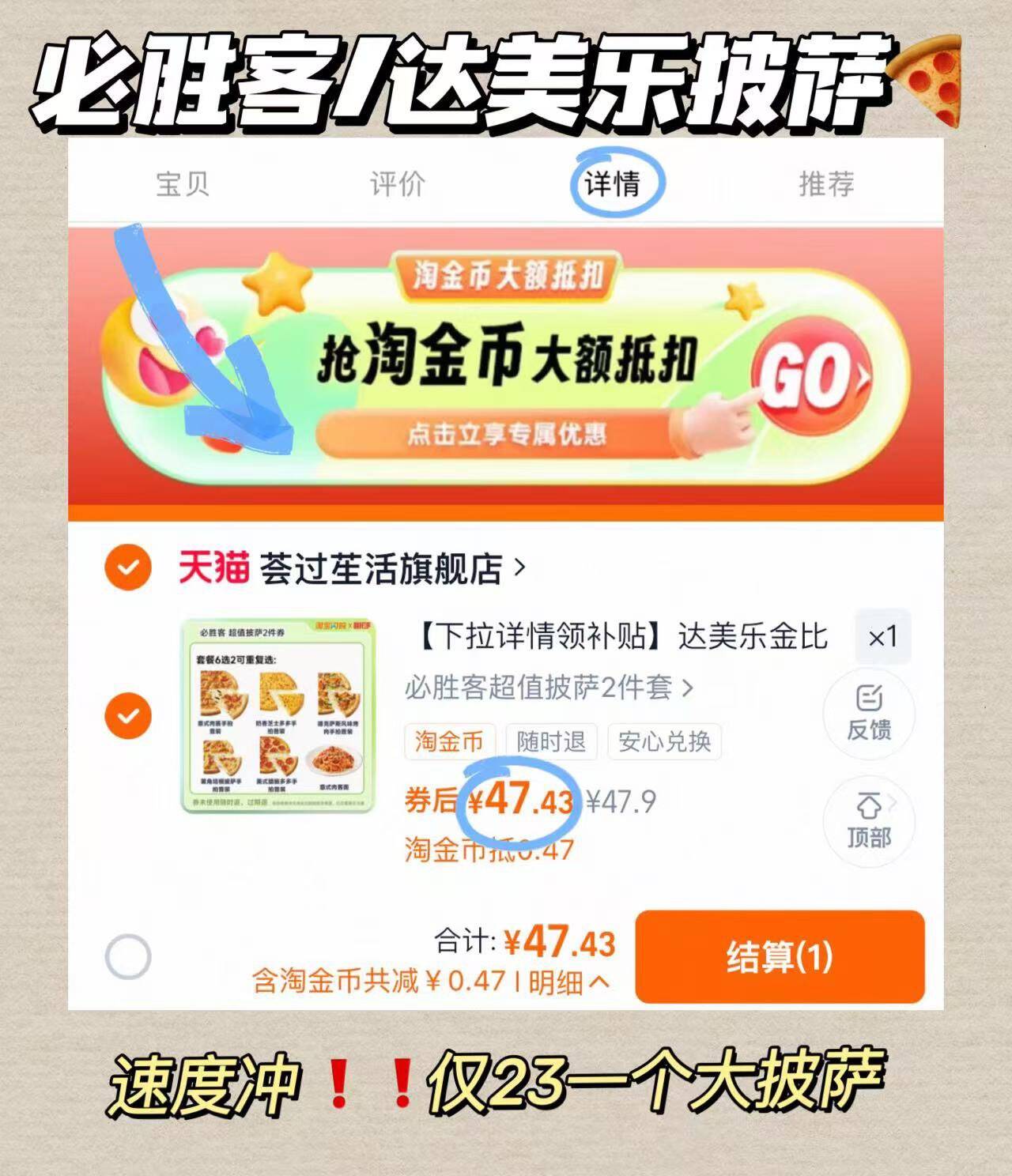 【下拉详情领补贴】达美乐金比萨套餐必胜客比萨  闪购外卖券