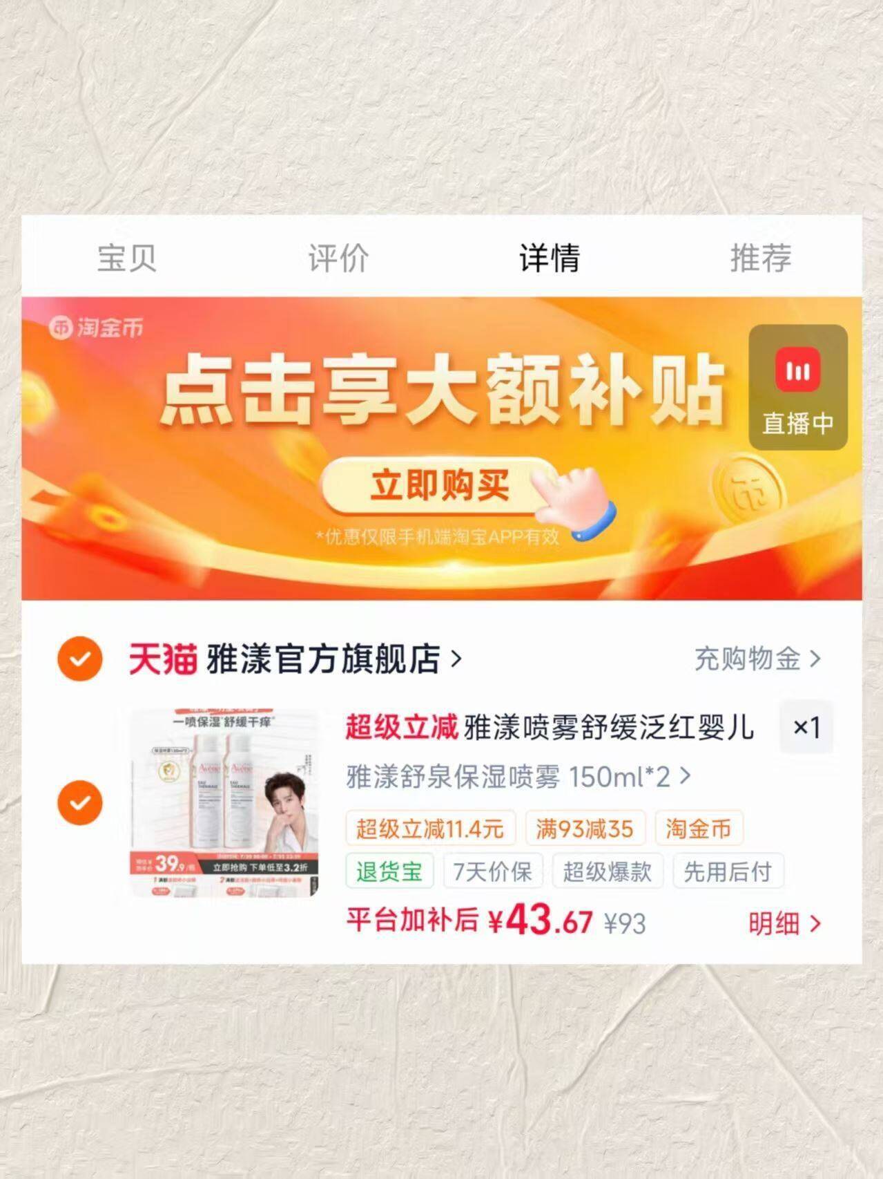 雅漾喷雾舒缓泛红婴儿可用敏感肌
