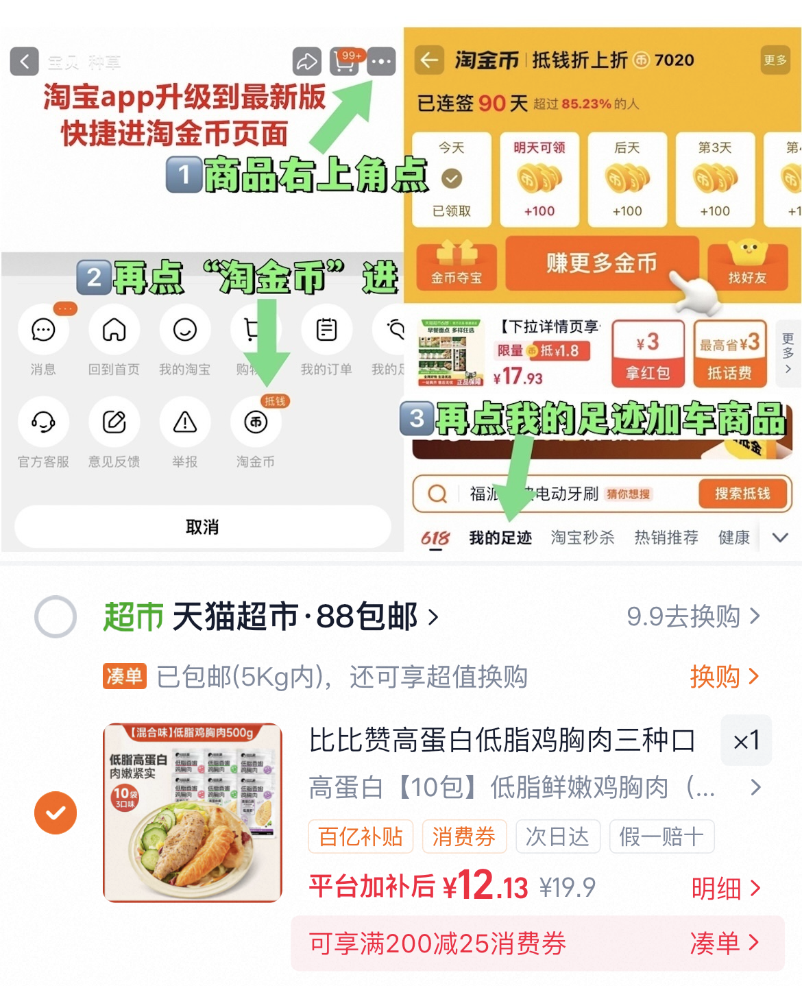 比比赞高蛋白低脂鸡胸肉三种口味