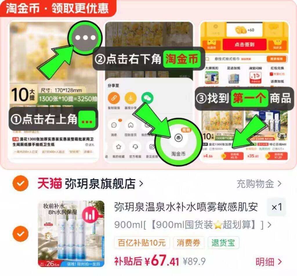 弥玥泉温泉水补水喷雾敏感肌安心
