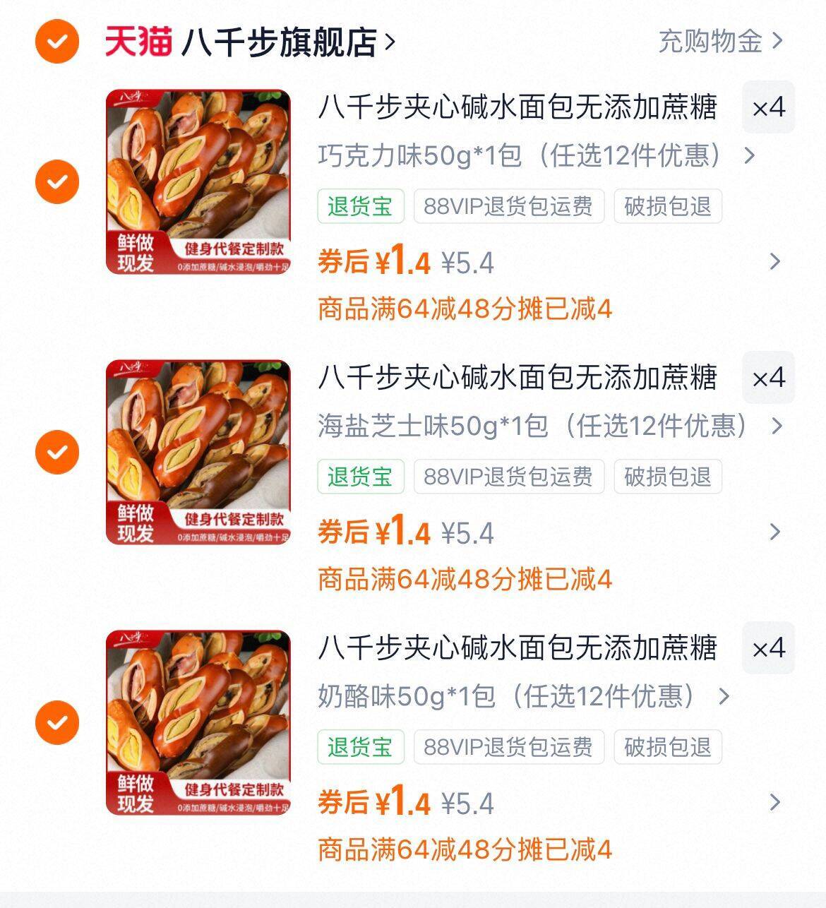 八千步夹心碱水面包无添加蔗糖