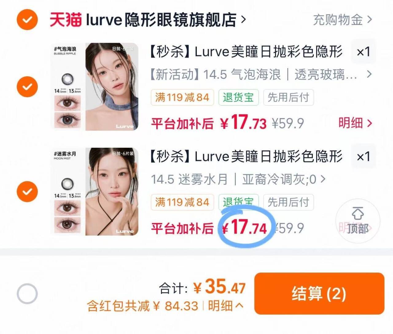 【秒杀】Lurve美瞳日抛彩色隐形眼镜6片装大小直径