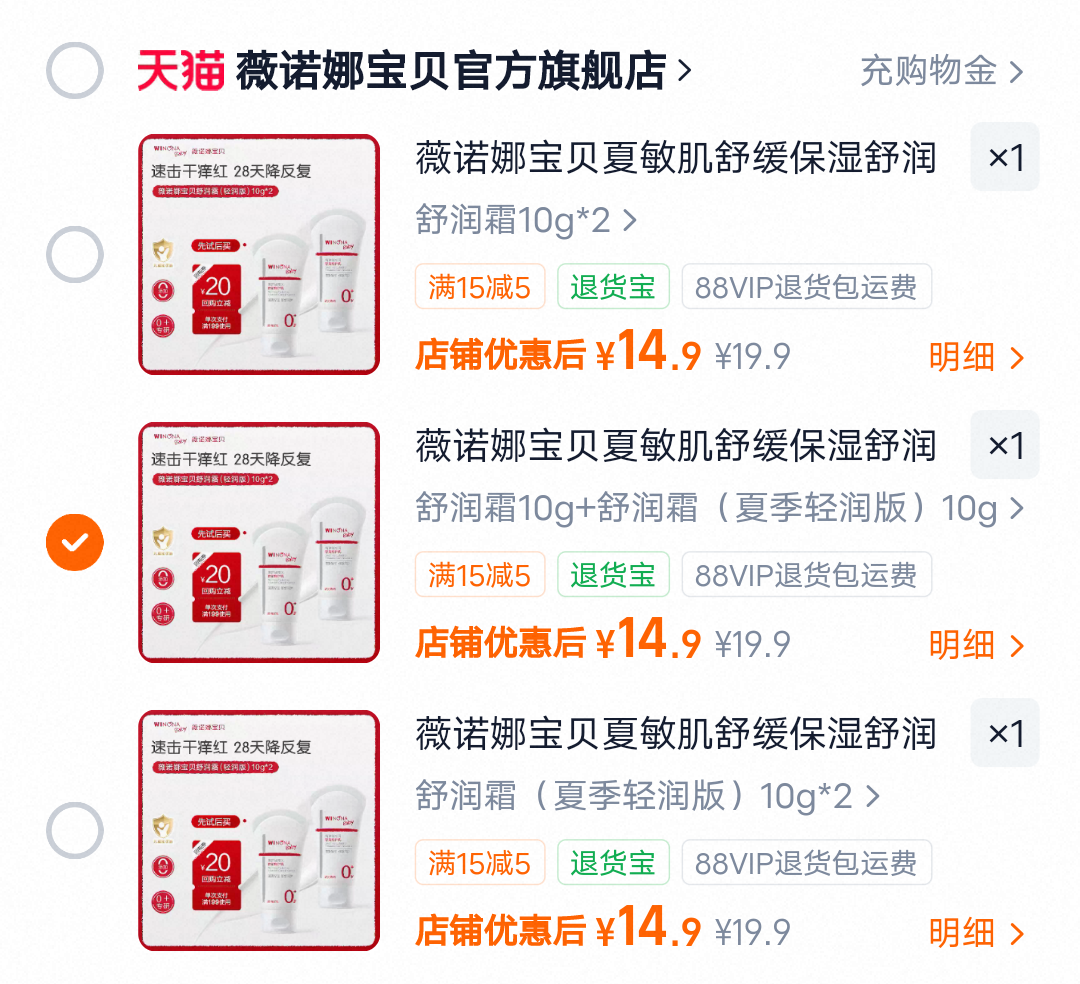 薇诺娜宝贝夏敏肌舒缓保湿舒润霜