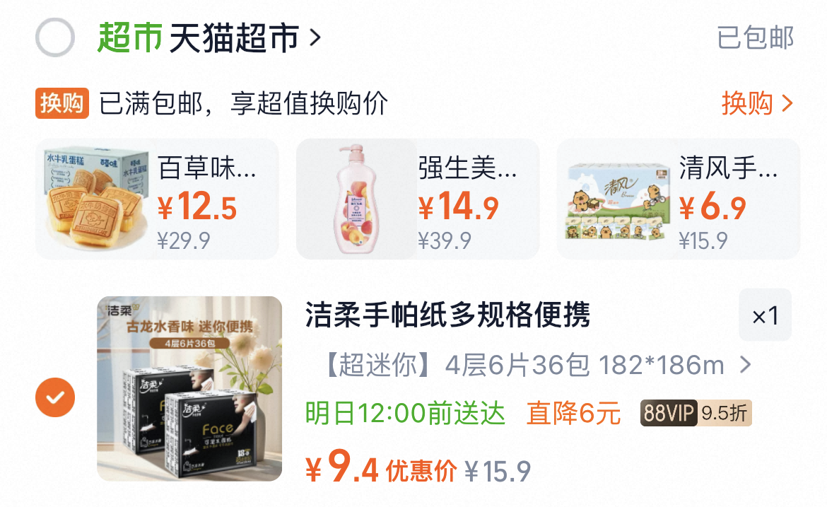 洁柔可湿水4层多规格便携手帕纸